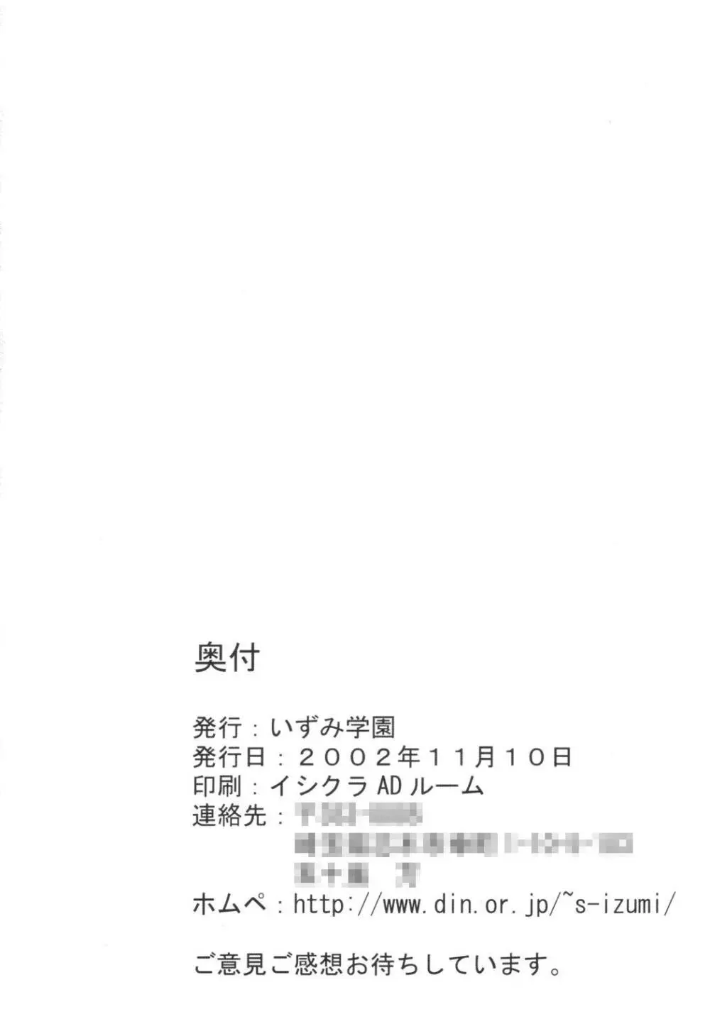 ロリっ娘ぱらだいす Page.25