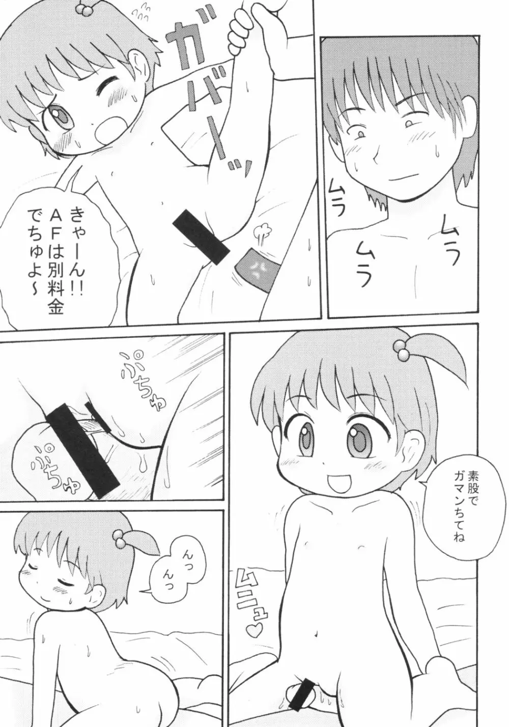 ロリっ娘ぱらだいす Page.6