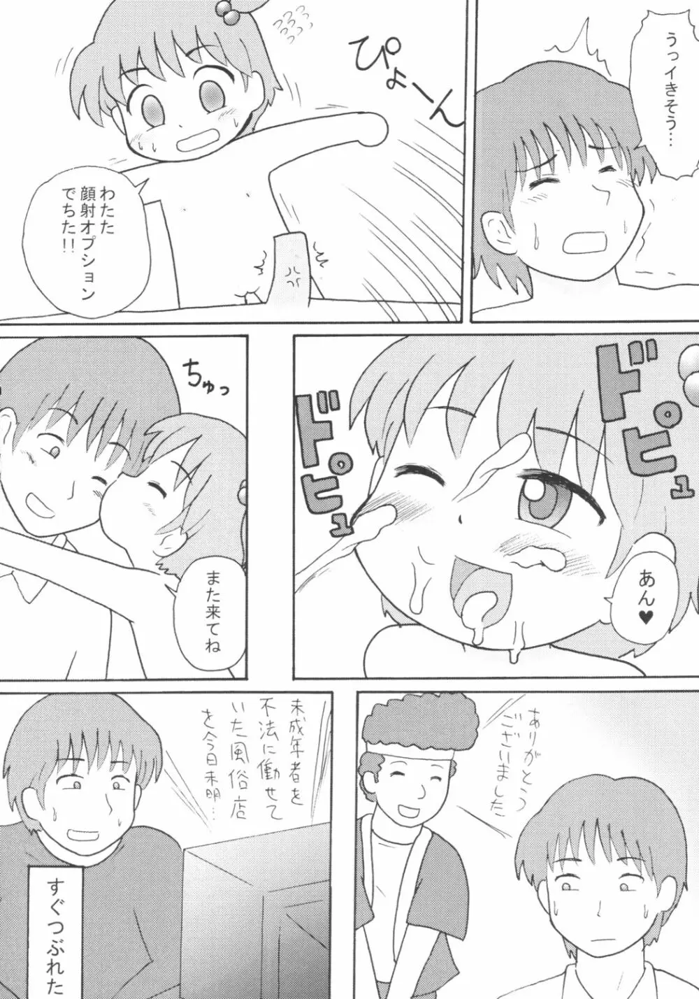ロリっ娘ぱらだいす Page.7