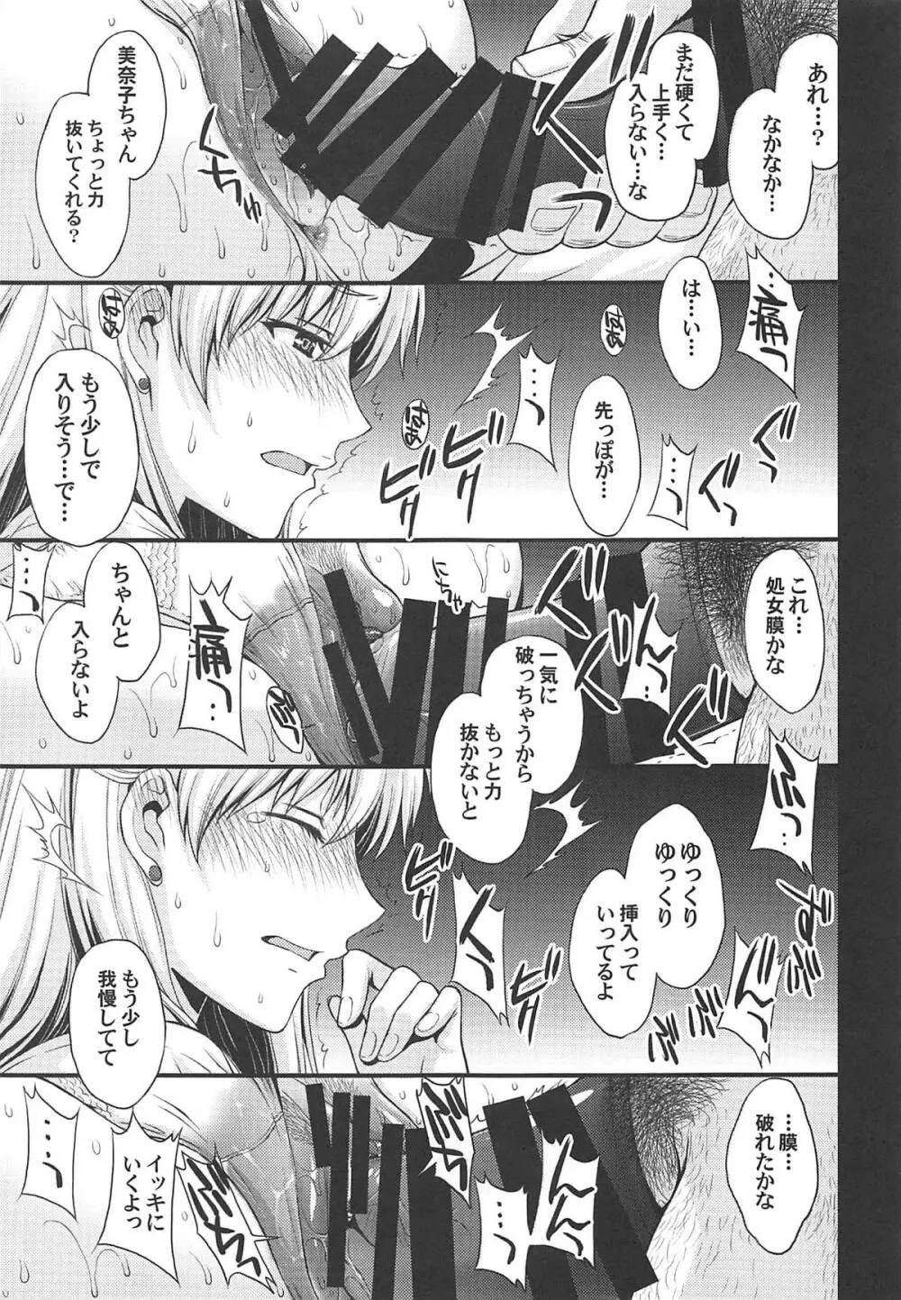 今夜は美奈子をオカズにしたい。 Page.12