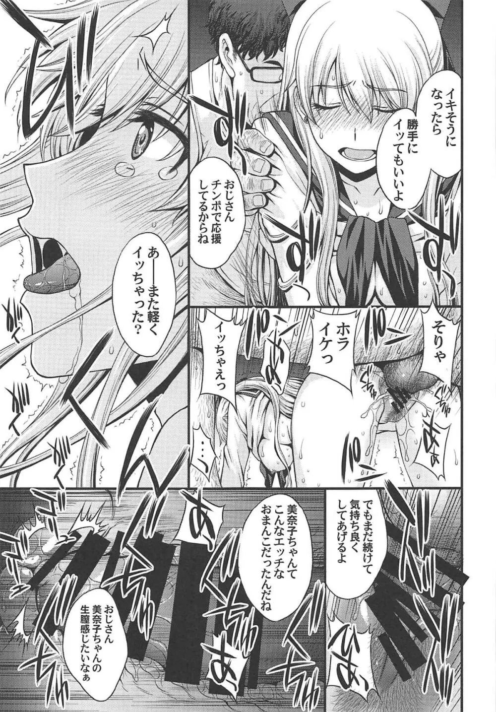 今夜は美奈子をオカズにしたい。 Page.26