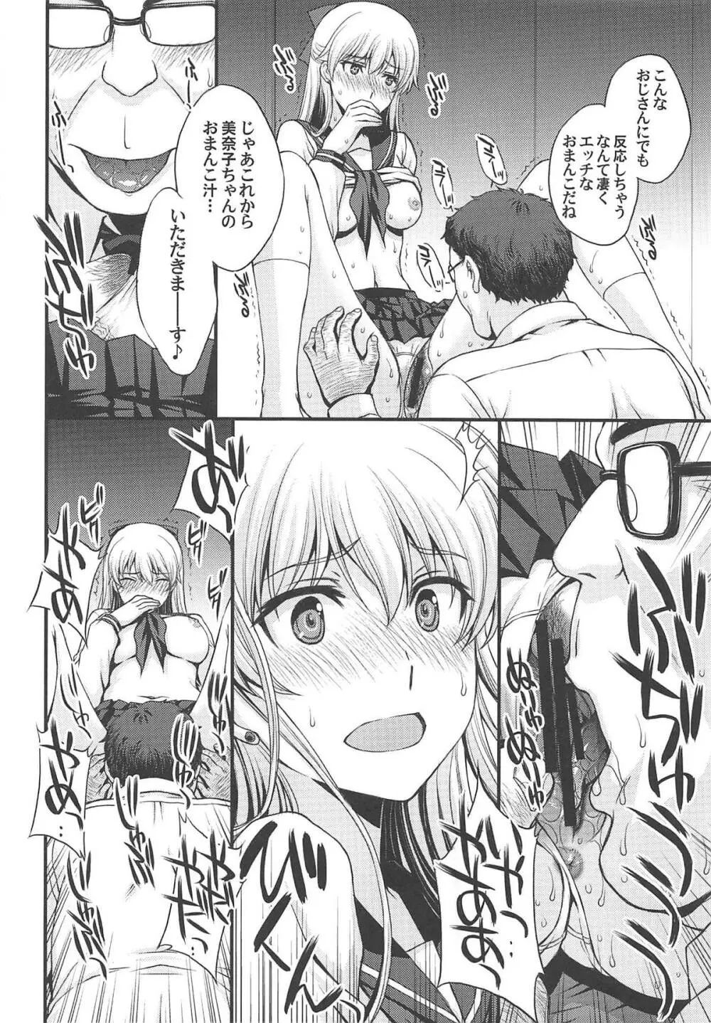 今夜は美奈子をオカズにしたい。 Page.7