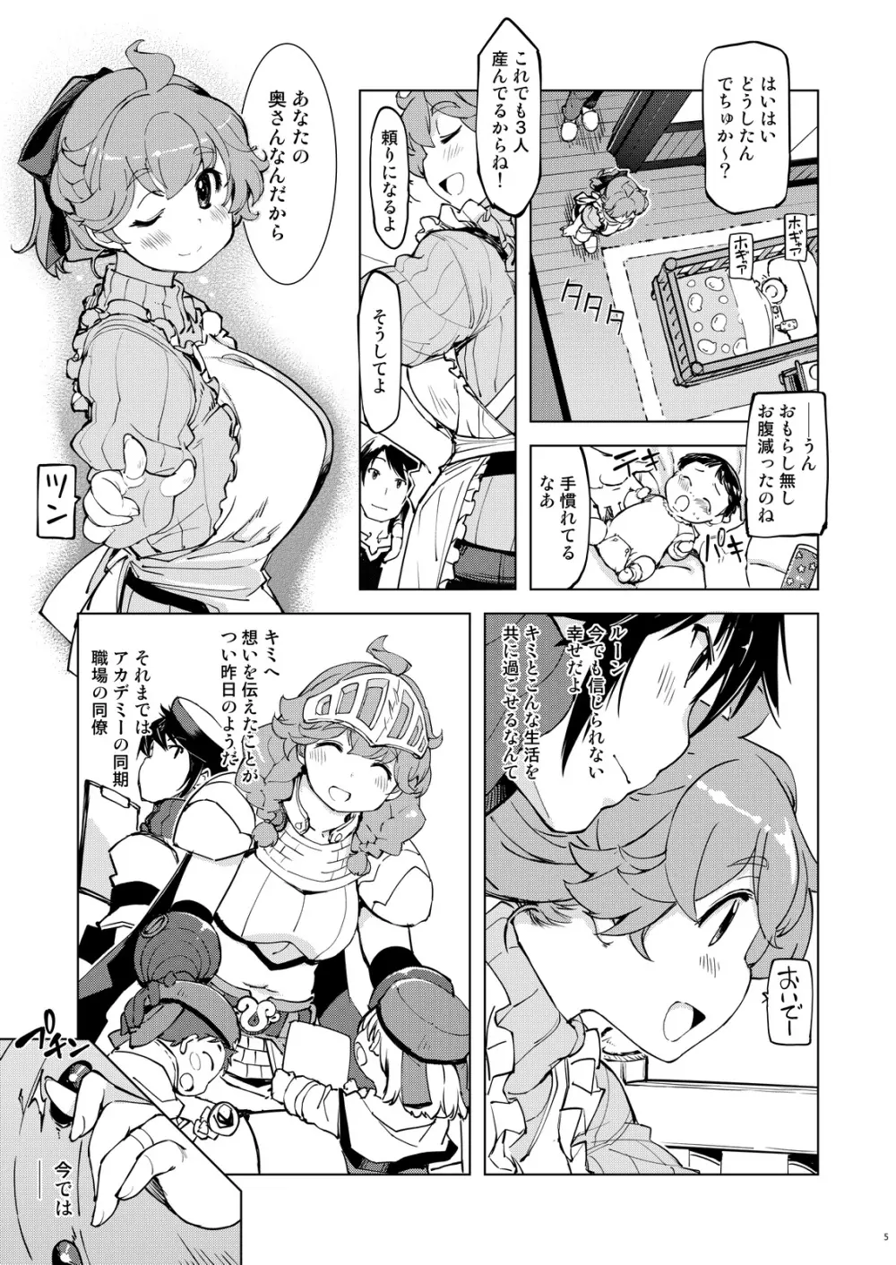 もっと!×2お眠りルーン先生 Page.5