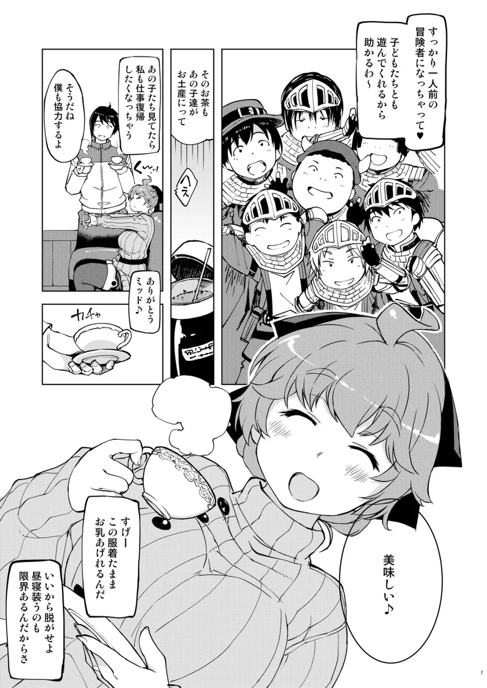 もっと!×2お眠りルーン先生 Page.7