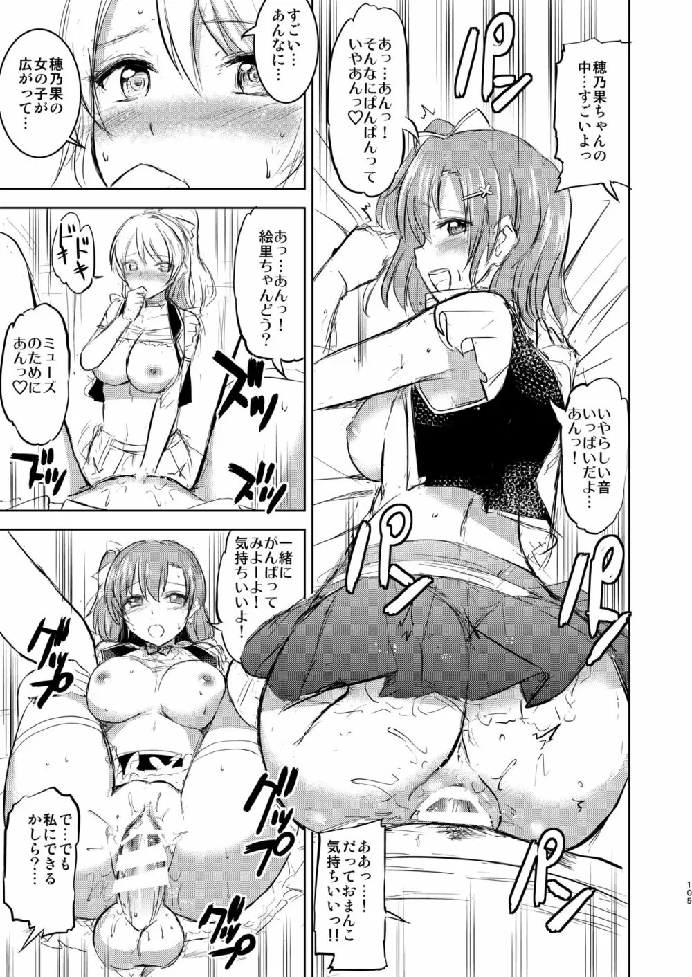 メイドライブ! アイドル達のメイド接待館 総集編 Page.104