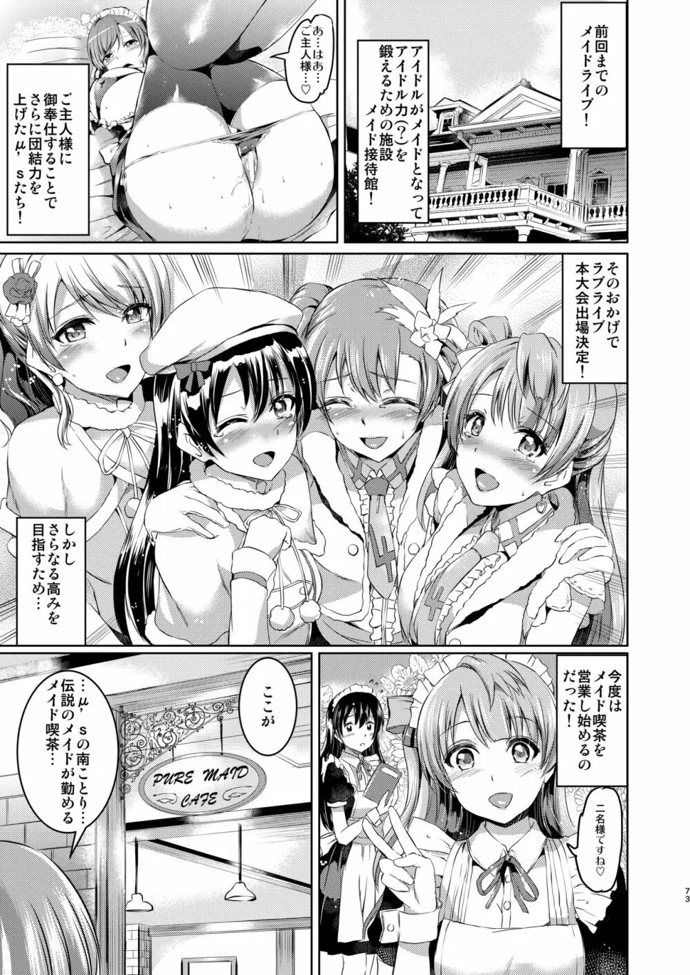 メイドライブ! アイドル達のメイド接待館 総集編 Page.72