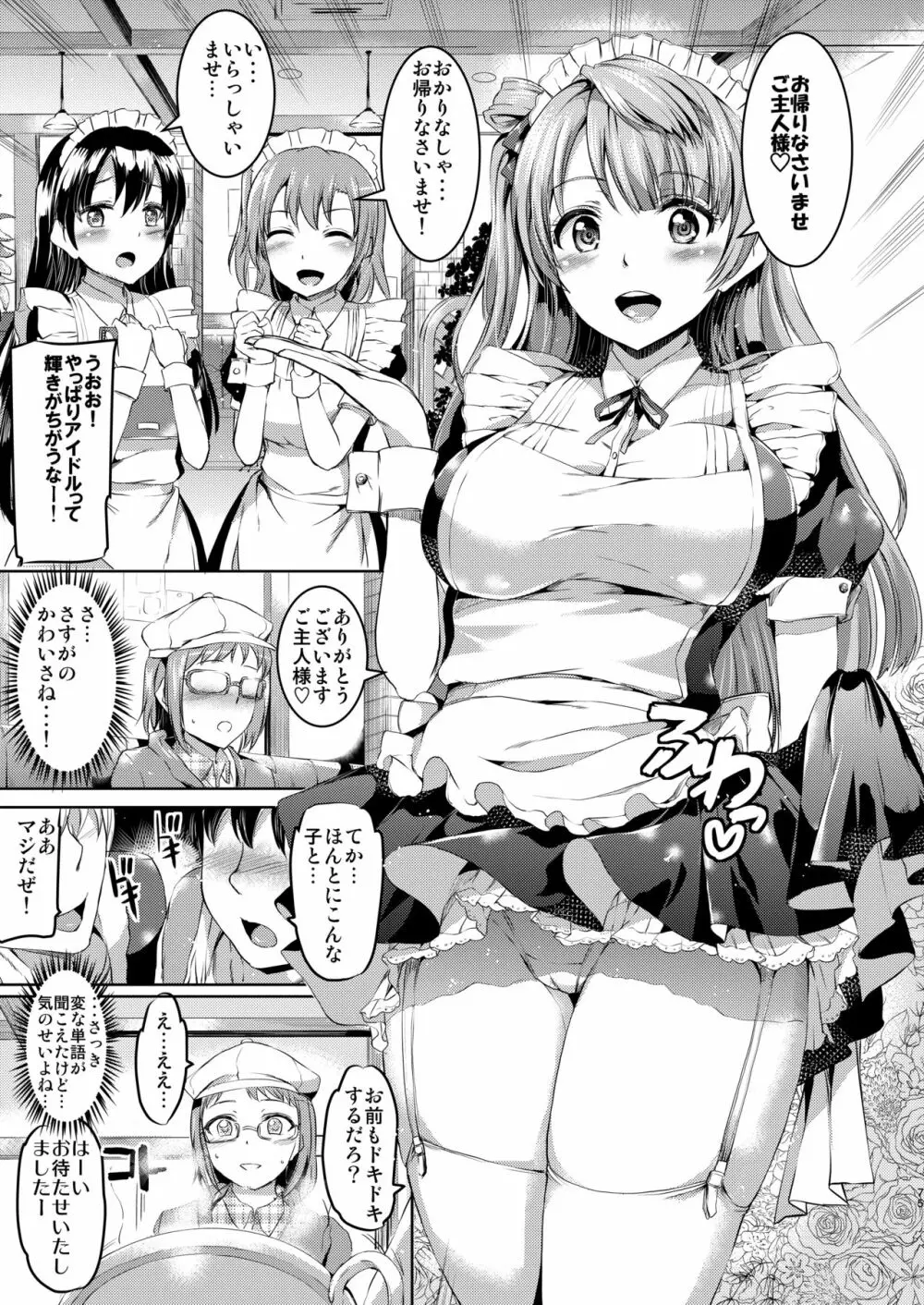 メイドライブ! アイドル達のメイド接待館 総集編 Page.74