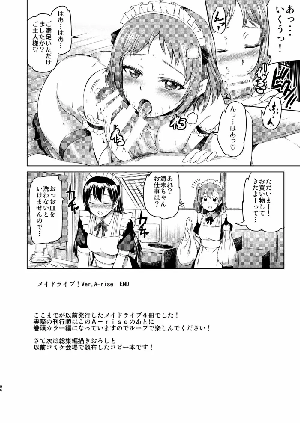 メイドライブ! アイドル達のメイド接待館 総集編 Page.95