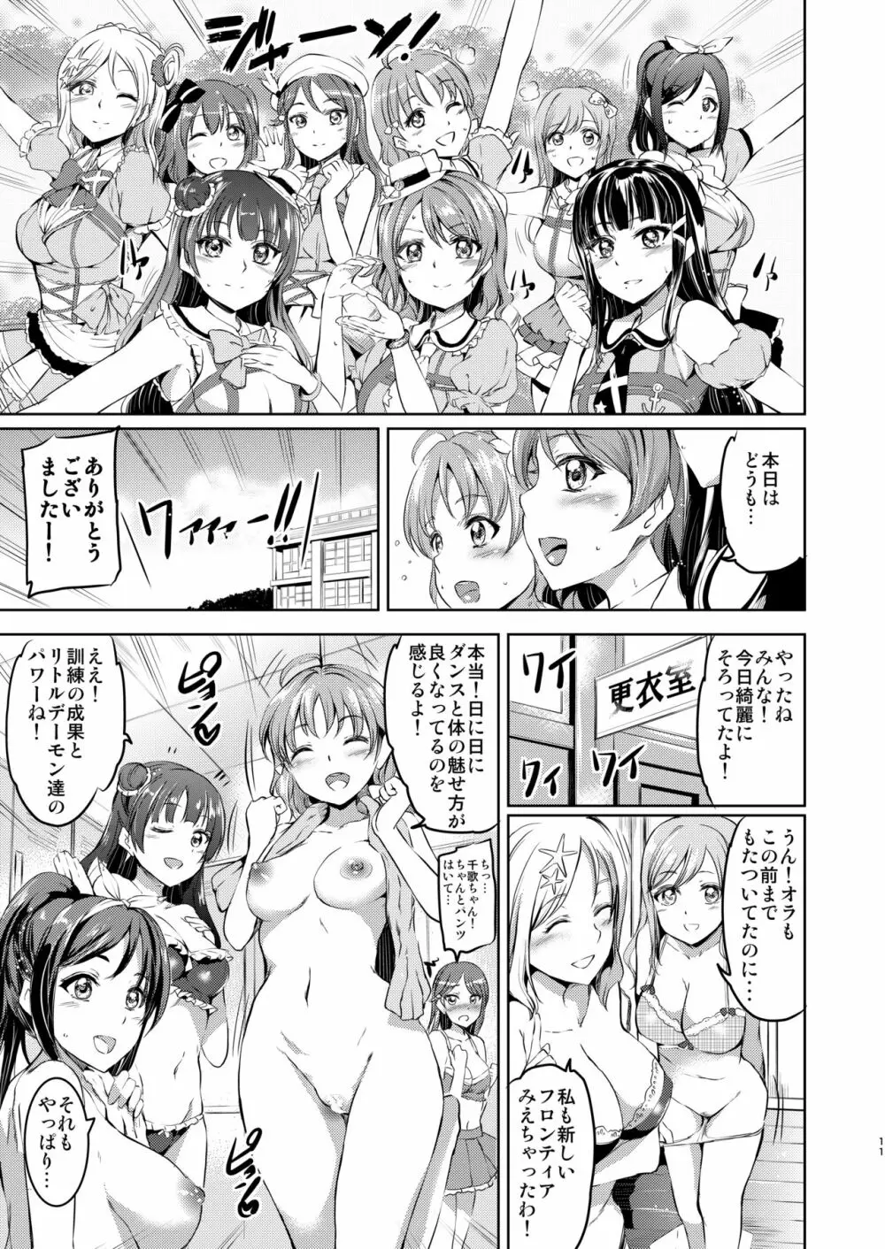 メイドライブ!サンシャイン!! 総集編 Page.12