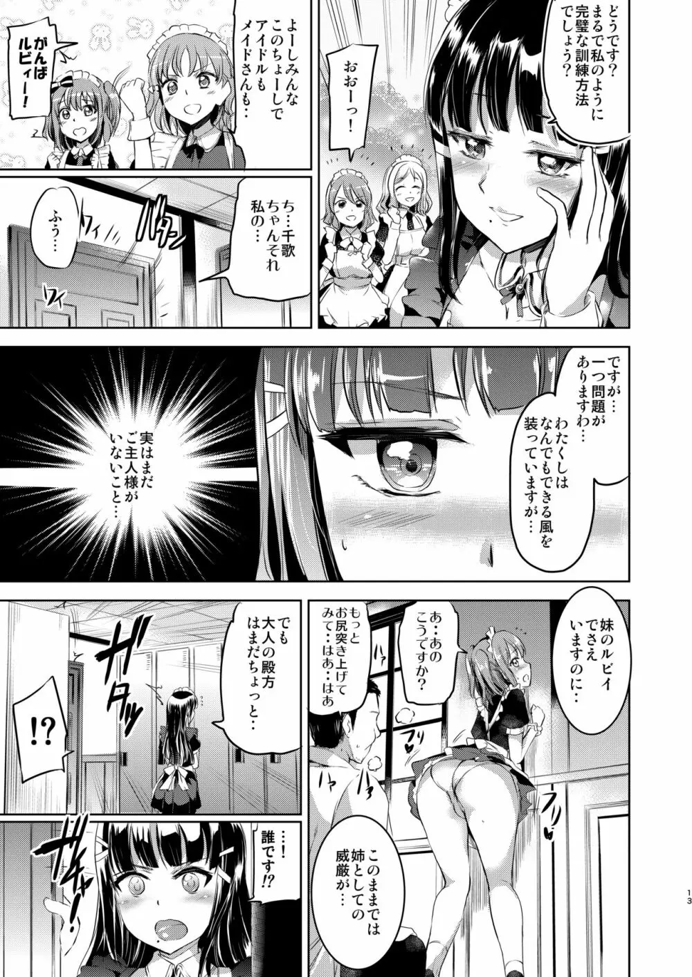 メイドライブ!サンシャイン!! 総集編 Page.14