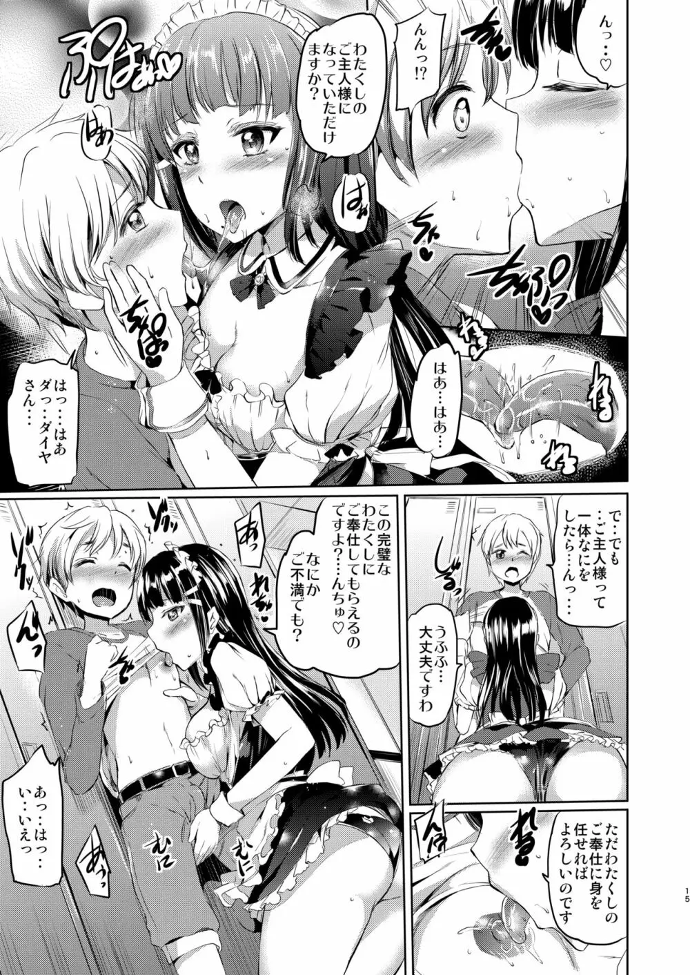 メイドライブ!サンシャイン!! 総集編 Page.16