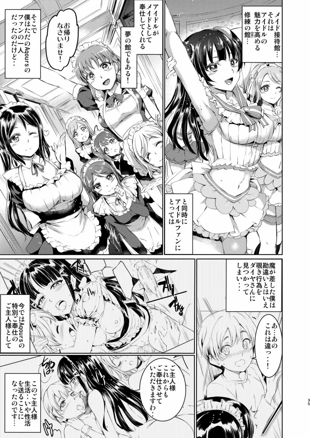 メイドライブ!サンシャイン!! 総集編 Page.36