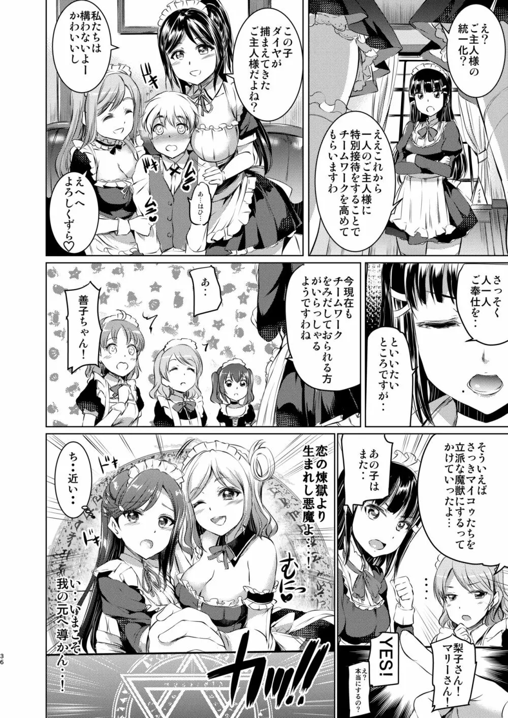 メイドライブ!サンシャイン!! 総集編 Page.37