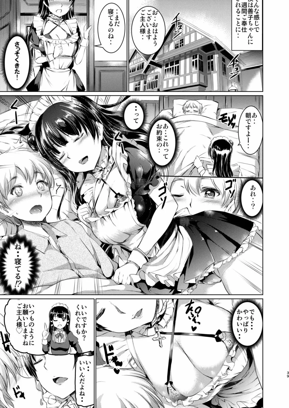 メイドライブ!サンシャイン!! 総集編 Page.40