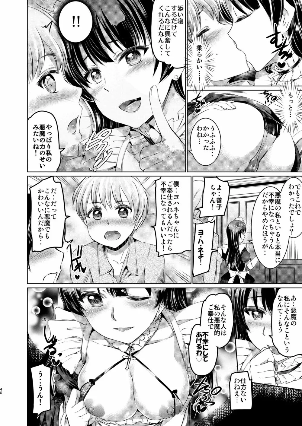 メイドライブ!サンシャイン!! 総集編 Page.41