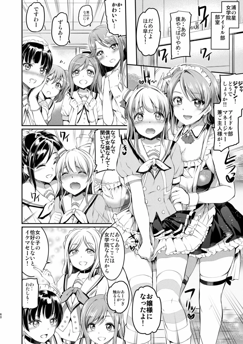 メイドライブ!サンシャイン!! 総集編 Page.61