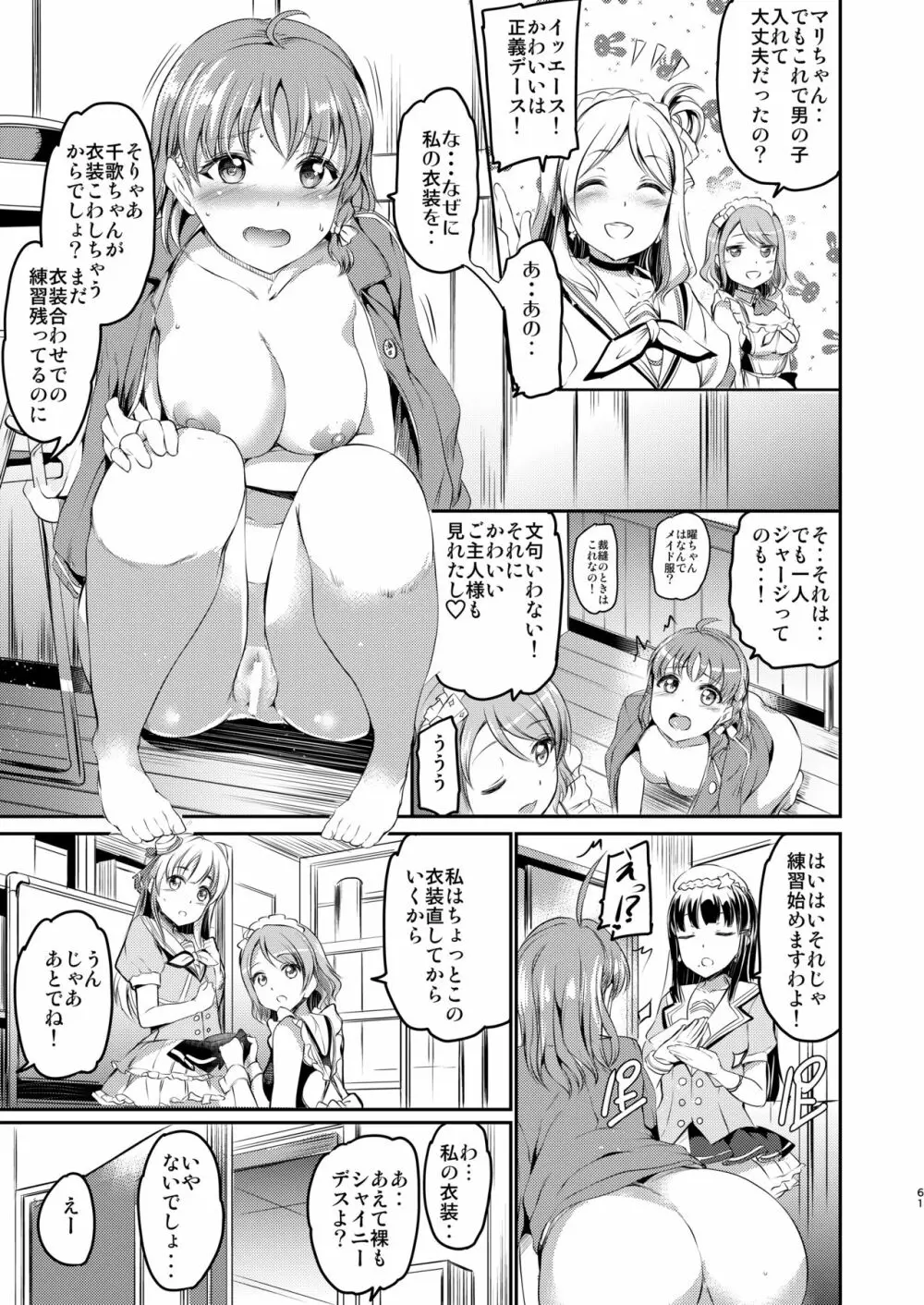 メイドライブ!サンシャイン!! 総集編 Page.62