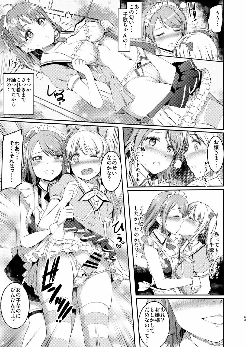 メイドライブ!サンシャイン!! 総集編 Page.64