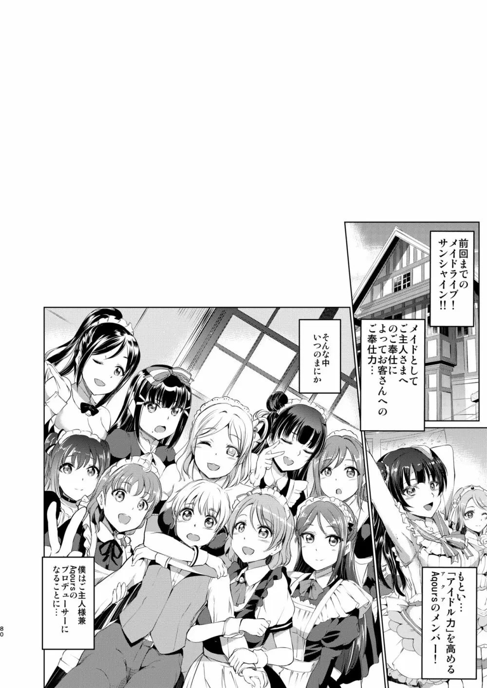 メイドライブ!サンシャイン!! 総集編 Page.81