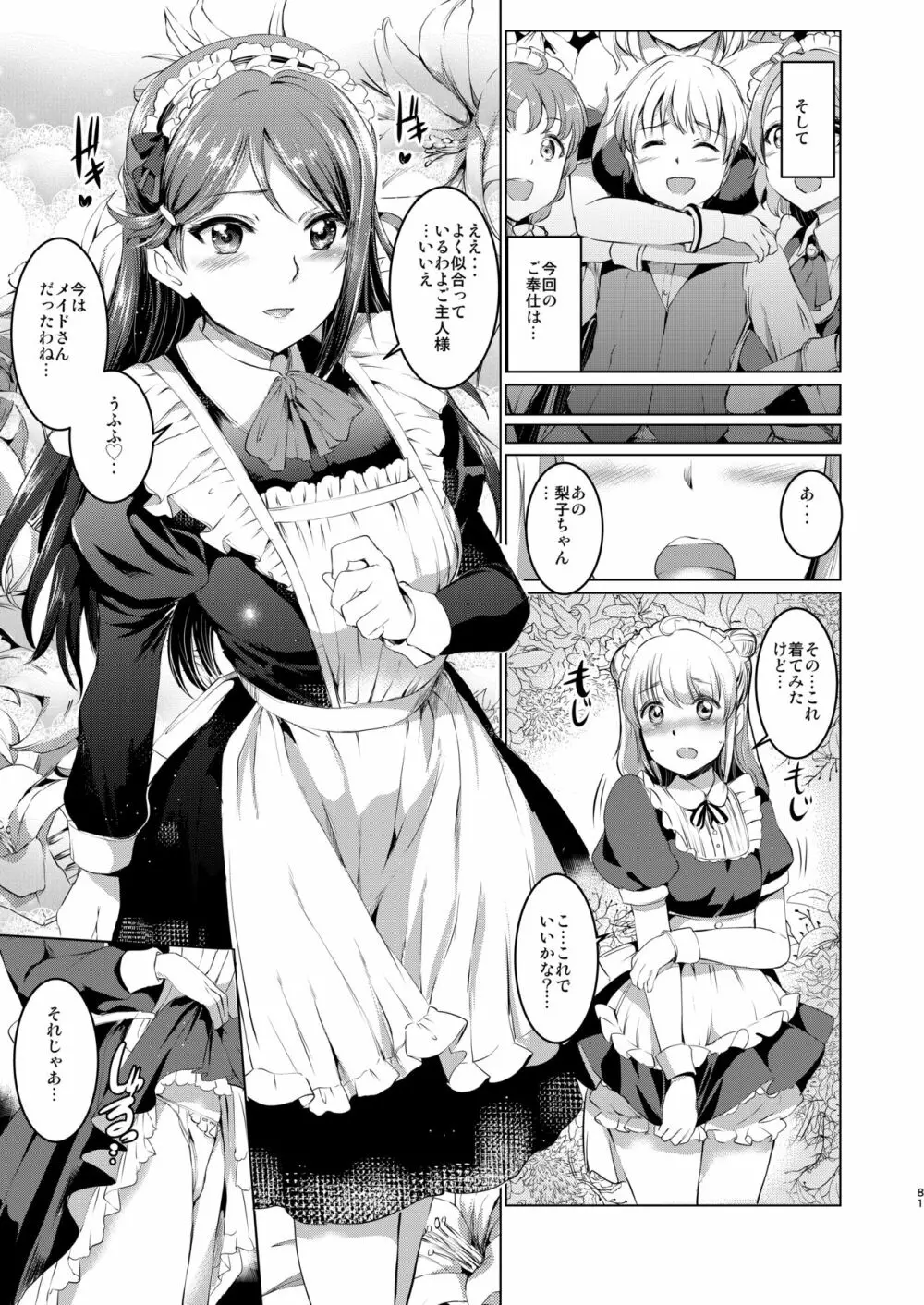 メイドライブ!サンシャイン!! 総集編 Page.82