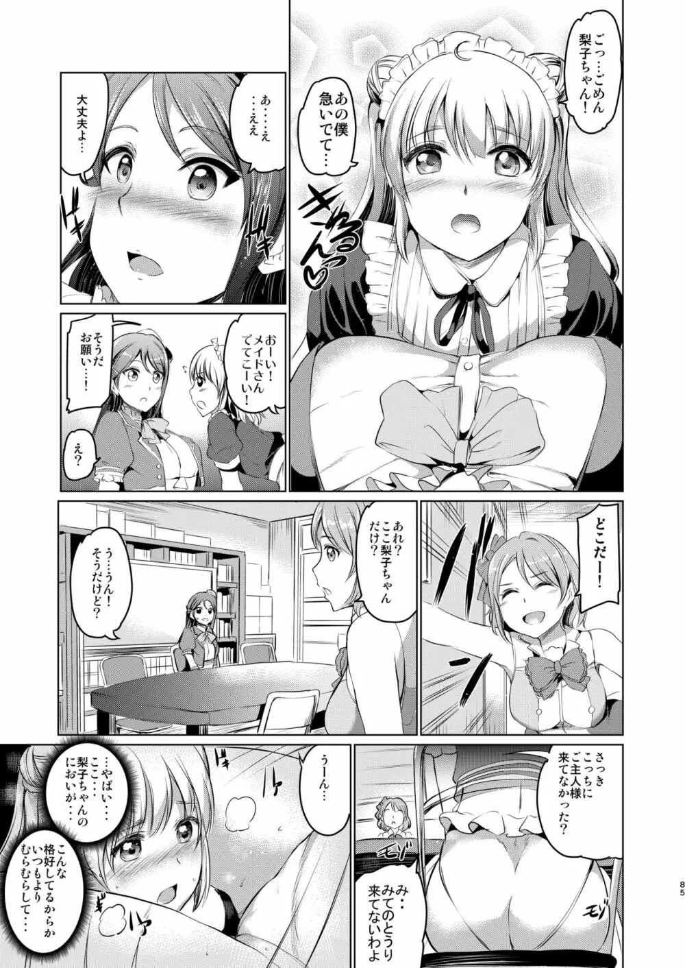 メイドライブ!サンシャイン!! 総集編 Page.86