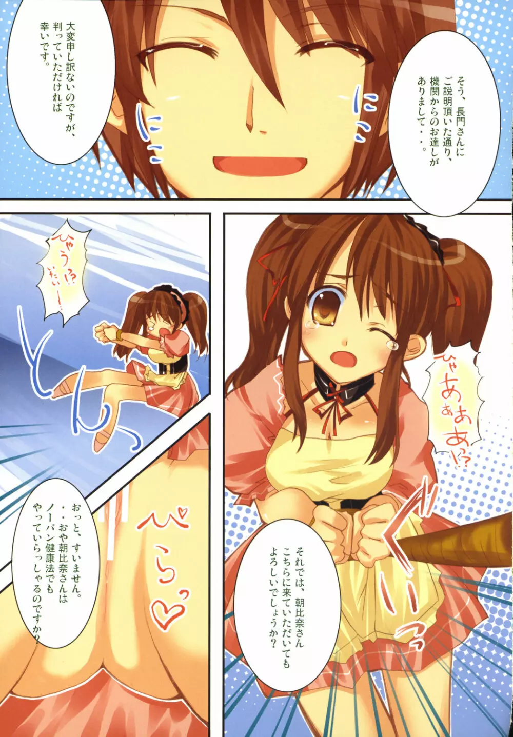 涼宮ハルヒの想像 Page.6