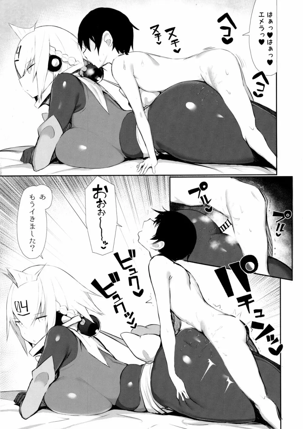 おねショタ搾精爆乳メイド Page.16