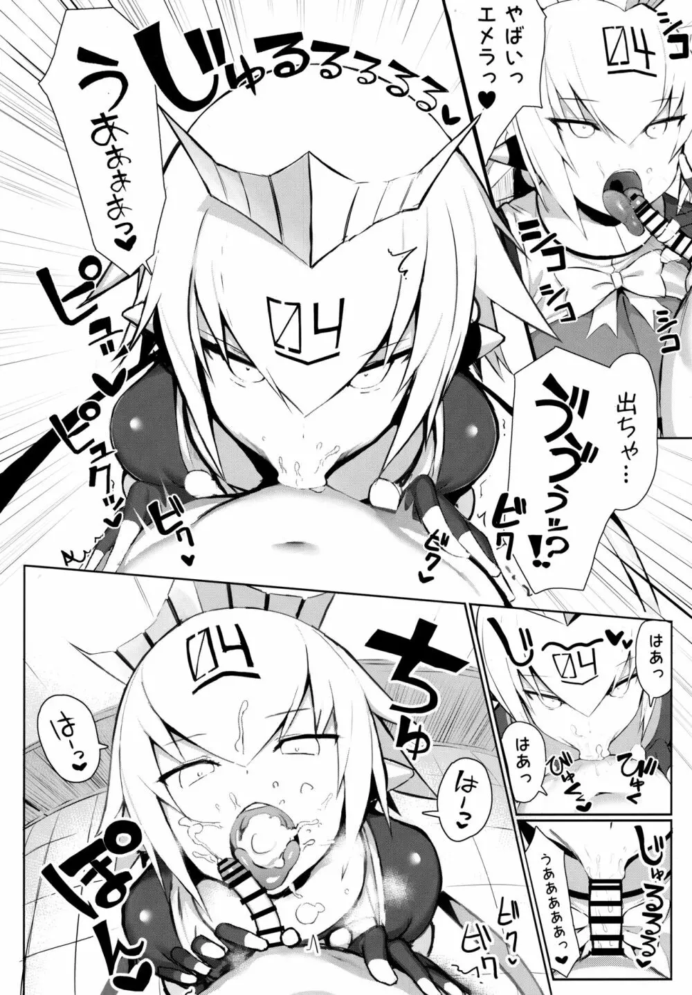 おねショタ搾精爆乳メイド Page.7