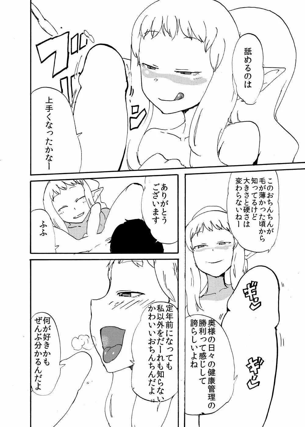 エルフと結婚するとこうなる Page.11