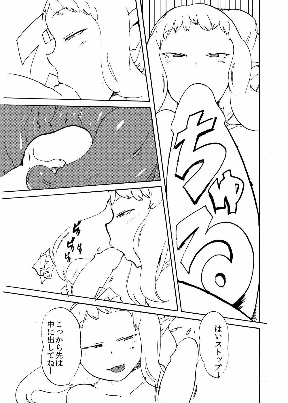 エルフと結婚するとこうなる Page.12