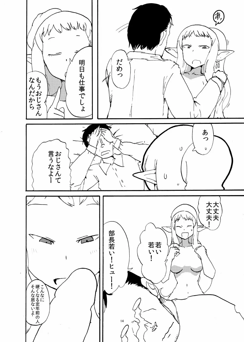 エルフと結婚するとこうなる Page.13