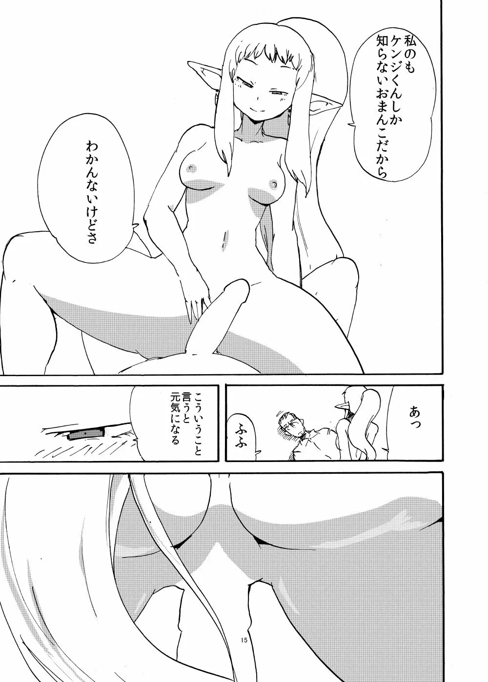 エルフと結婚するとこうなる Page.14