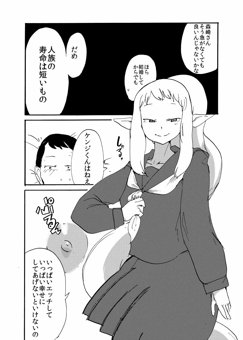 エルフと結婚するとこうなる Page.21