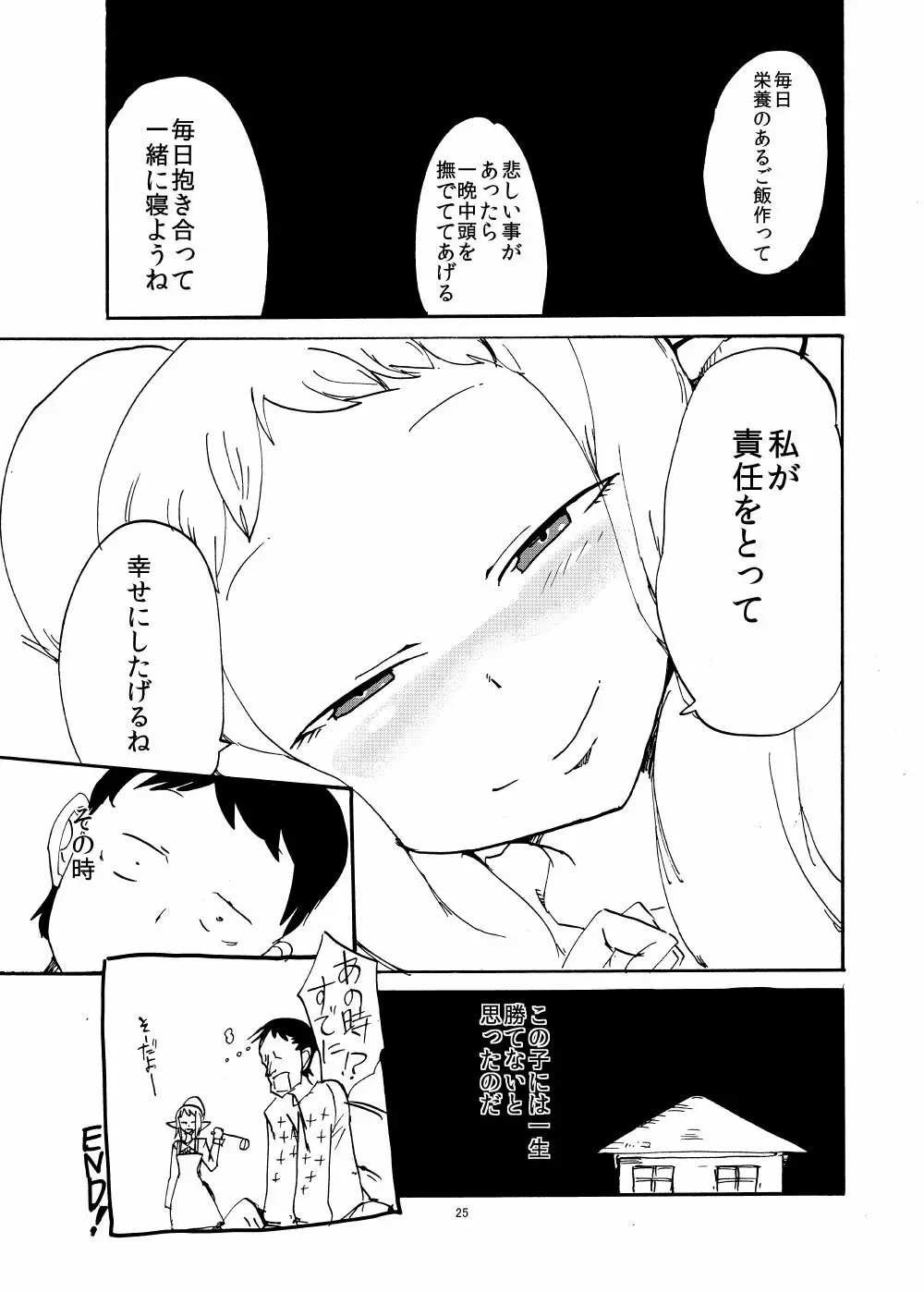 エルフと結婚するとこうなる Page.24