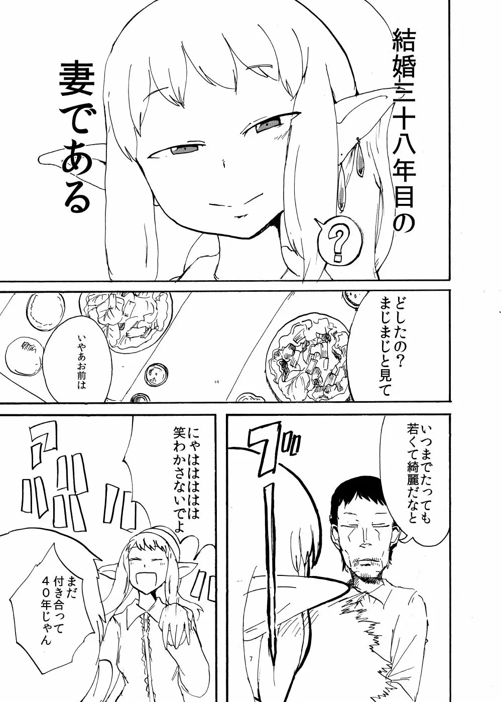 エルフと結婚するとこうなる Page.6