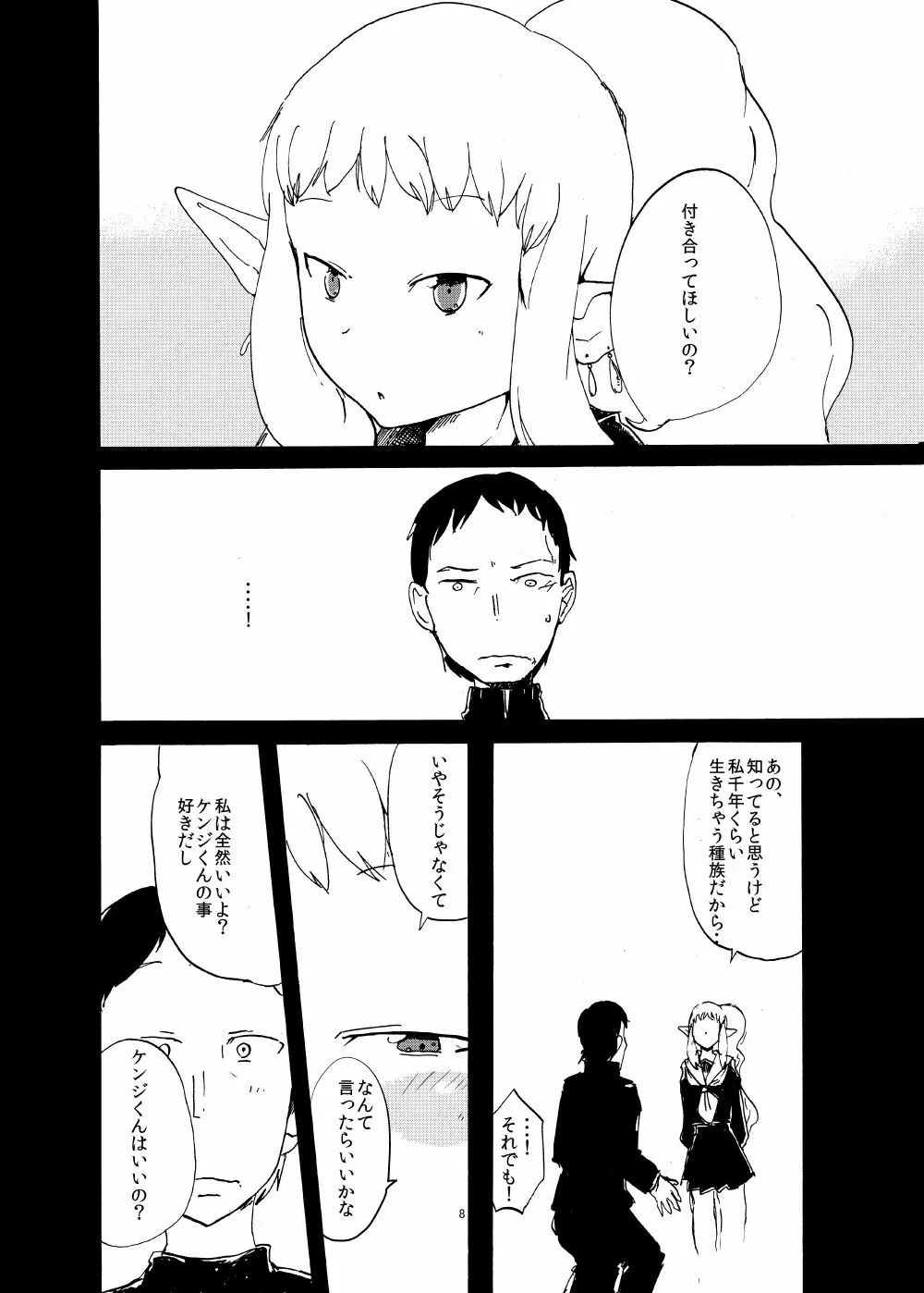 エルフと結婚するとこうなる Page.7