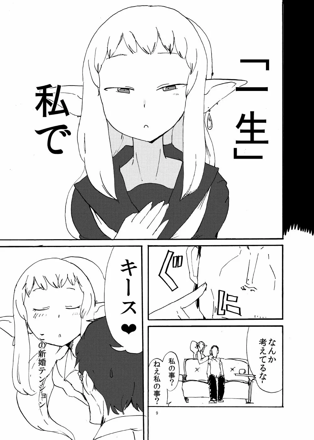 エルフと結婚するとこうなる Page.8