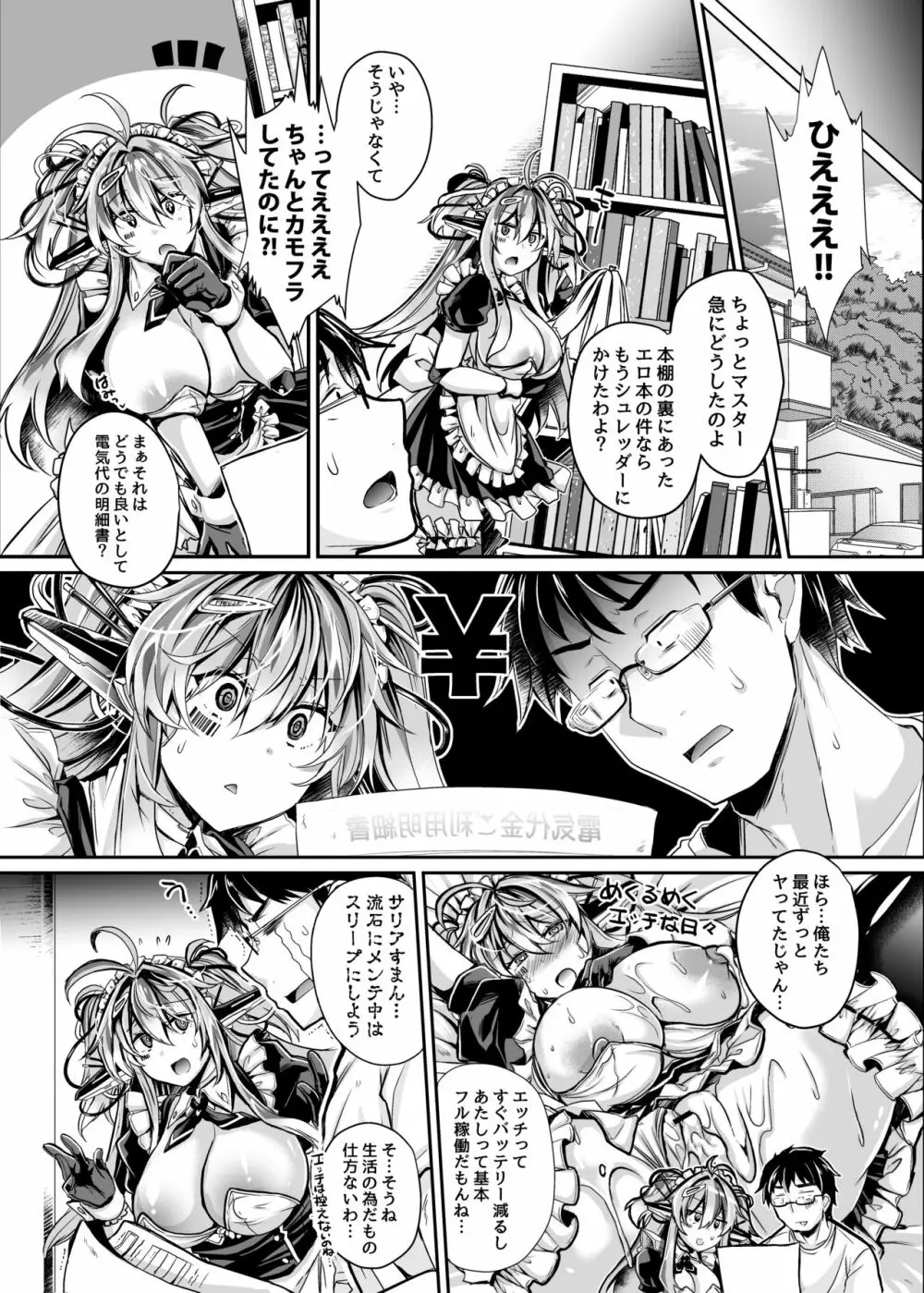 いんすとーる×× Page.3