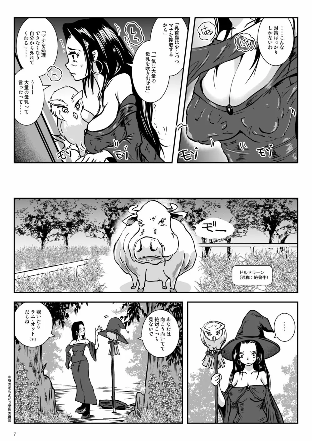 乳首蟲 Page.6