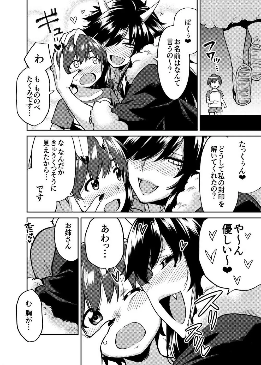 たっくんと鬼のお姉さん Page.5