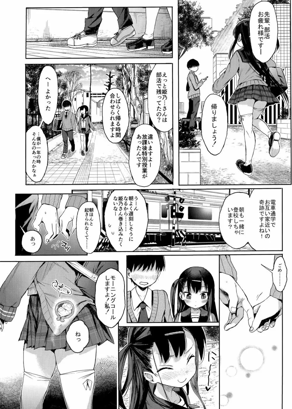 JC催眠で性教育 + JCのおまけ Page.29