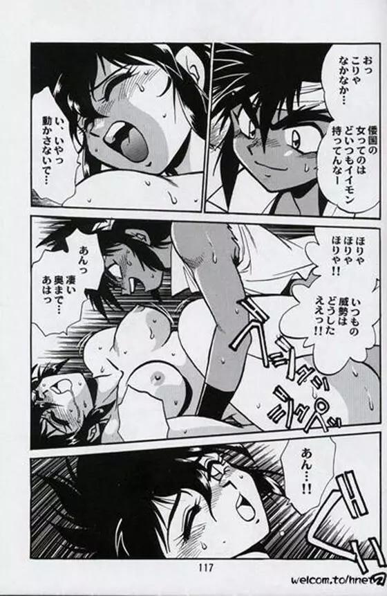 裏アウトランダーズパーフェクトコレクション Page.115