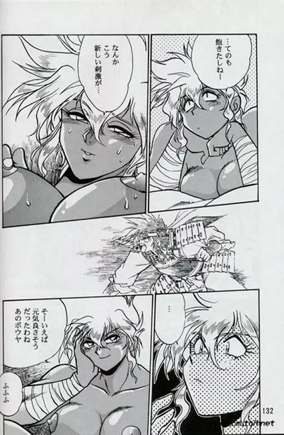 裏アウトランダーズパーフェクトコレクション Page.130