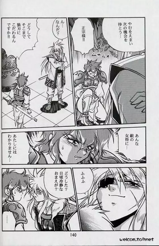 裏アウトランダーズパーフェクトコレクション Page.138