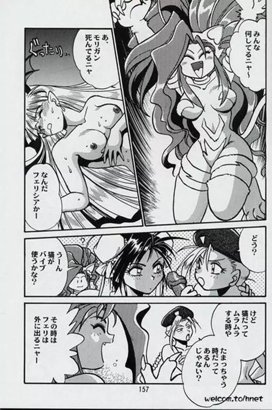 裏アウトランダーズパーフェクトコレクション Page.155