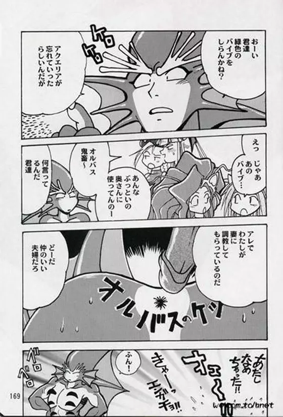 裏アウトランダーズパーフェクトコレクション Page.167