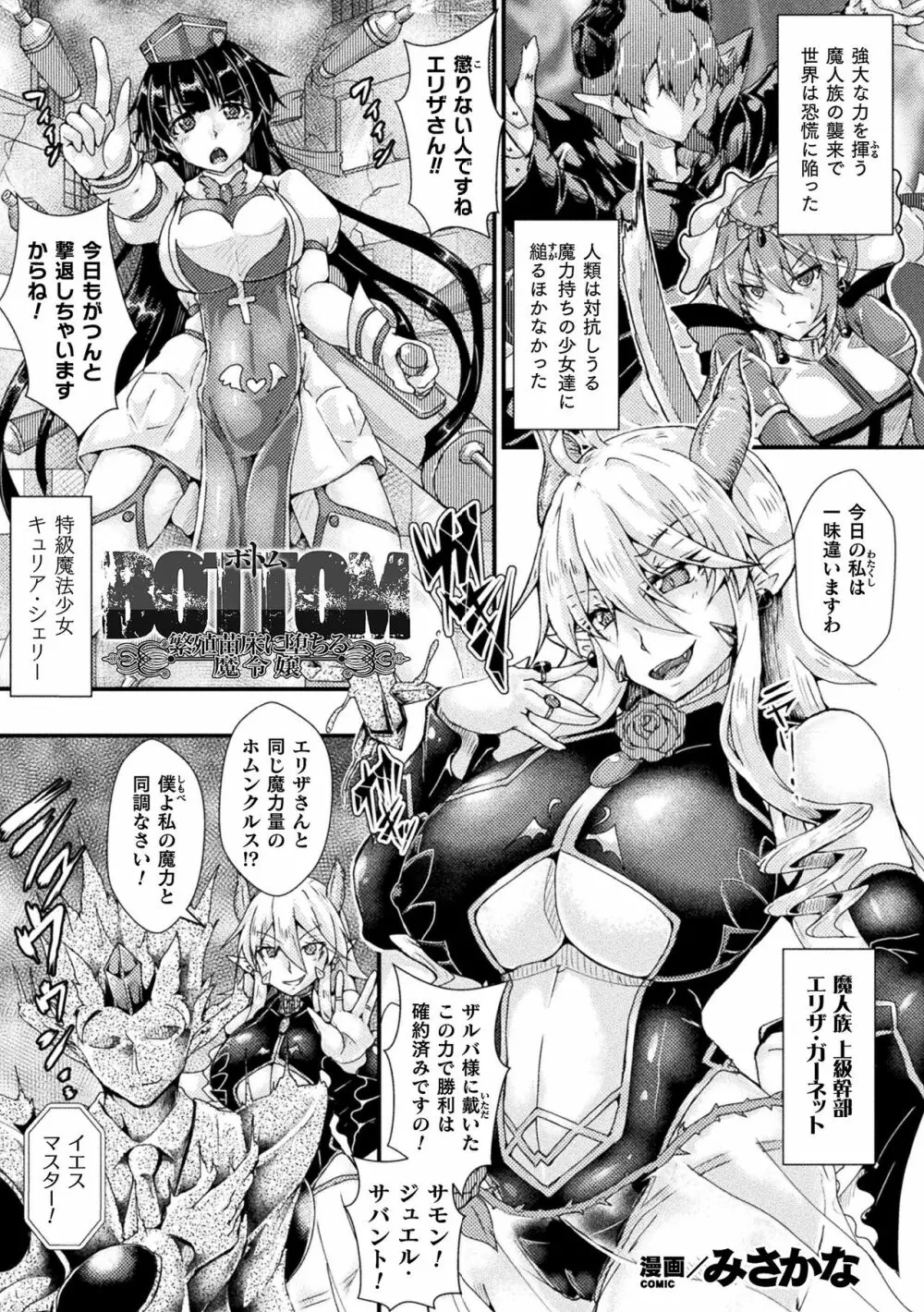 敗北乙女エクスタシー Vol.19 Page.101