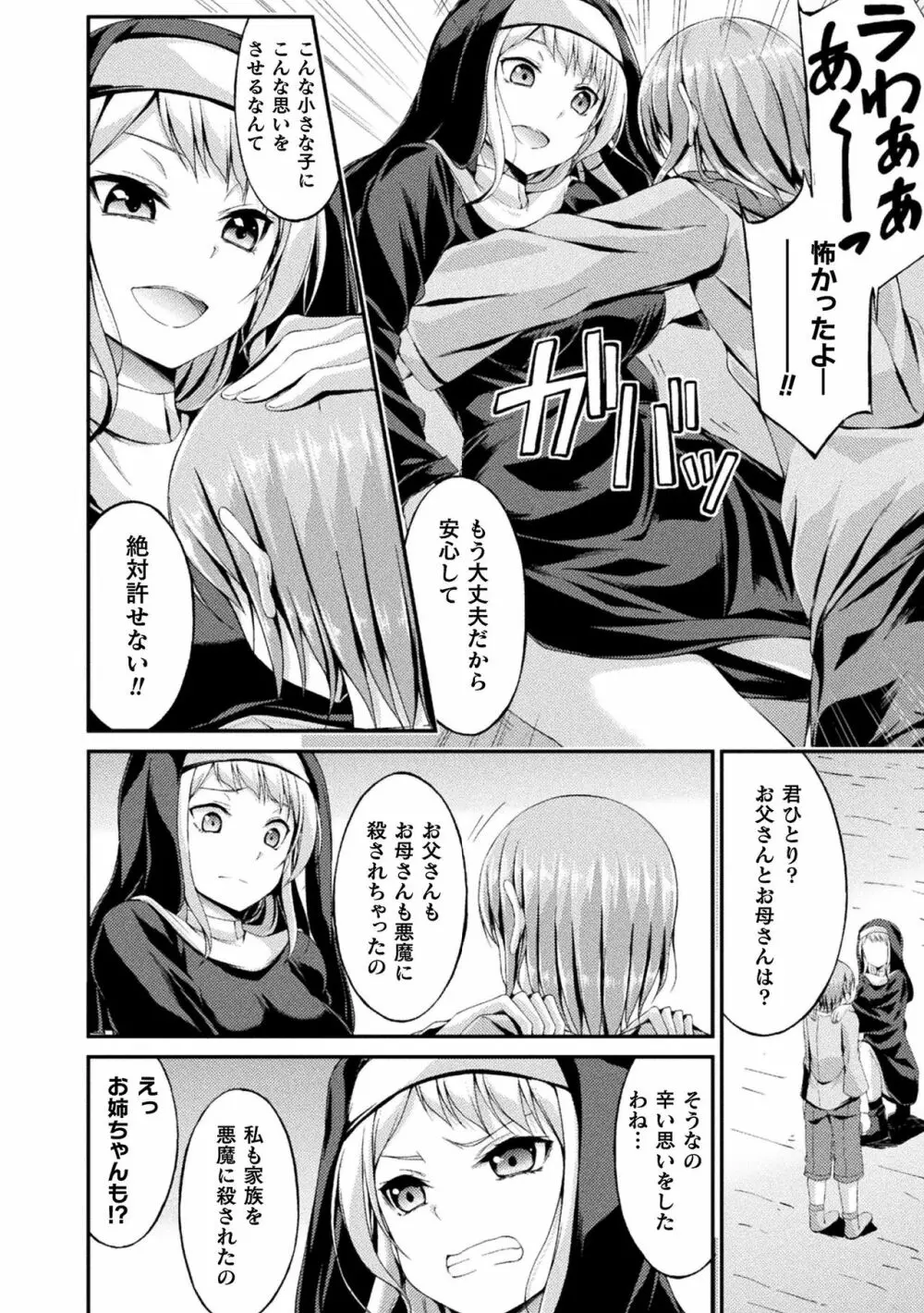 敗北乙女エクスタシー Vol.19 Page.122