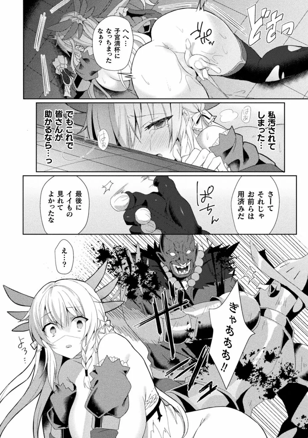 敗北乙女エクスタシー Vol.19 Page.30