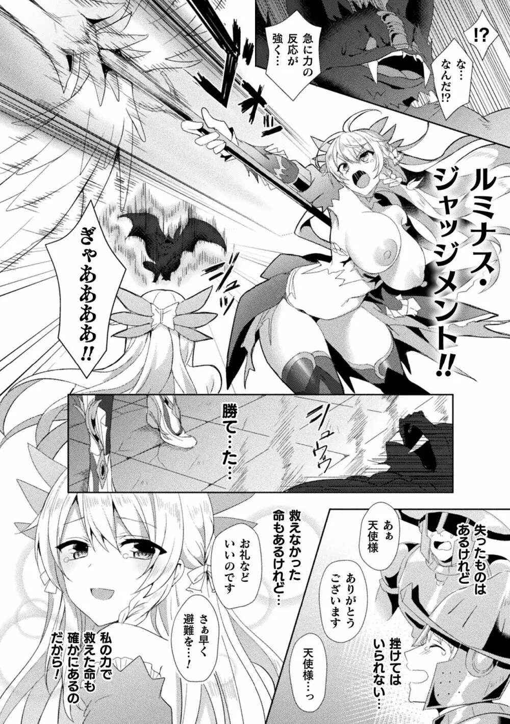 敗北乙女エクスタシー Vol.19 Page.32